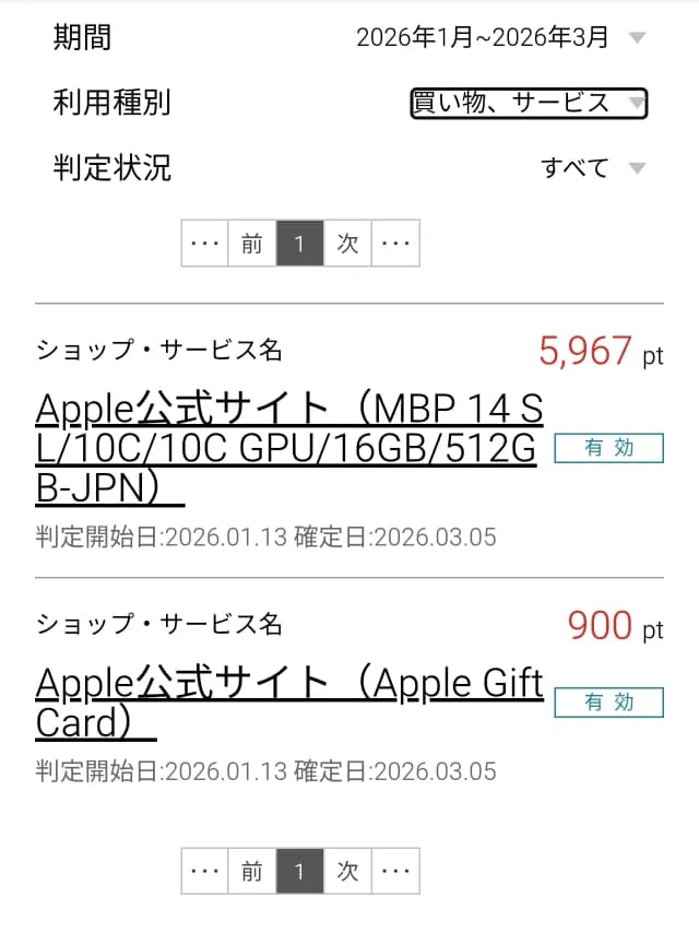 ハピタスのショッピング案件でポイント獲得（ポイント通帳ページ）