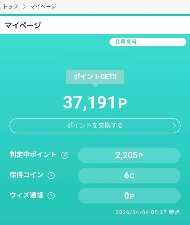 まおのモッピーポイント通帳スクリーンショット