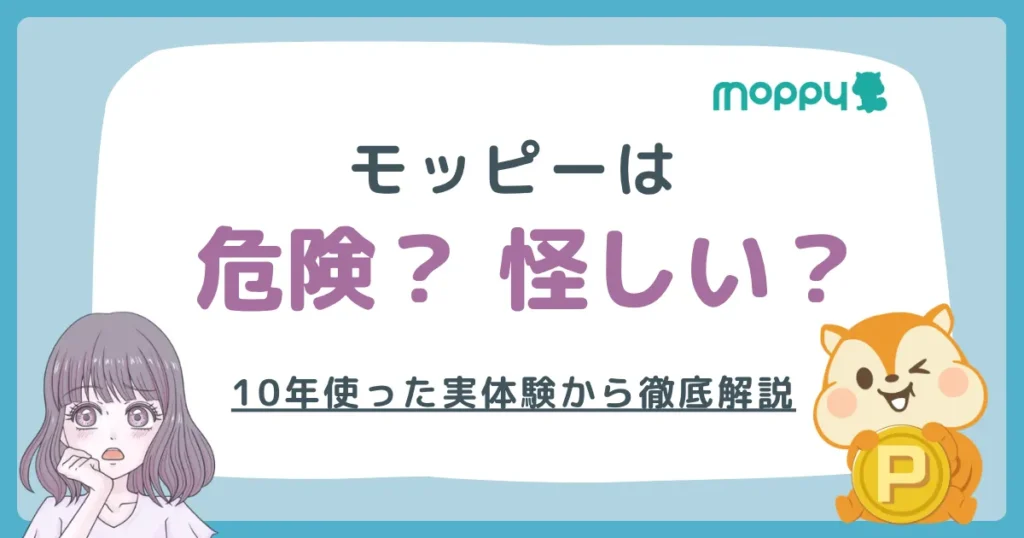 ハピタスは危険・怪しい？実体験と評判から徹底解説