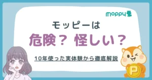 ハピタスは危険・怪しい？実体験と評判から徹底解説