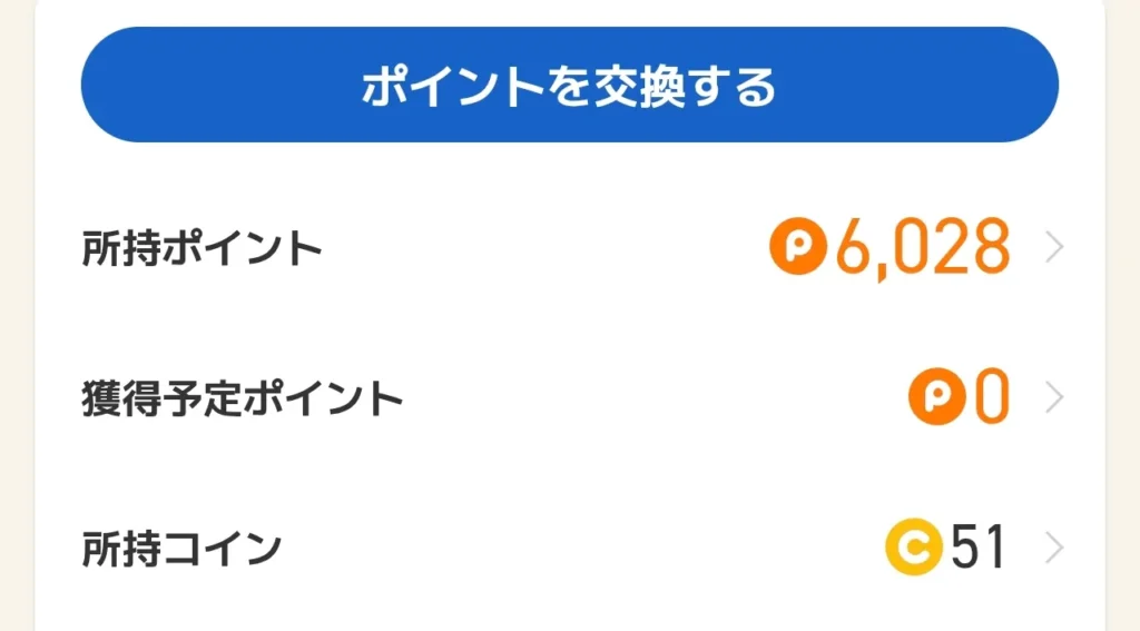 まおのポイントタウンポイント通帳スクリーンショット