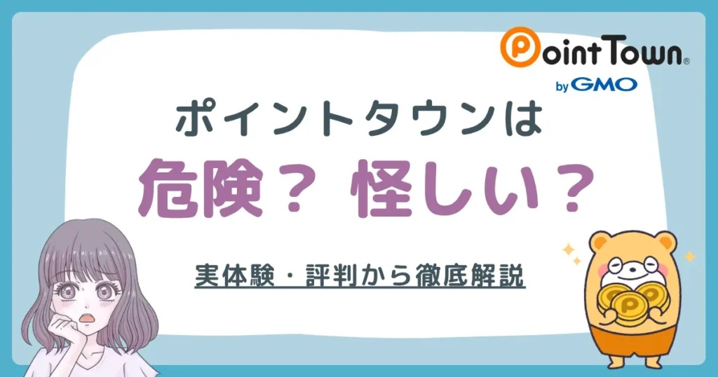 ハピタスは危険・怪しい？実体験と評判から徹底解説