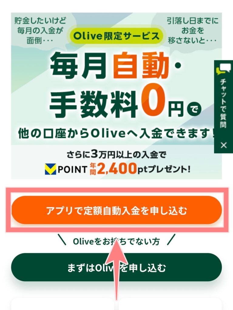 「定額自動入金」の設定申込み
