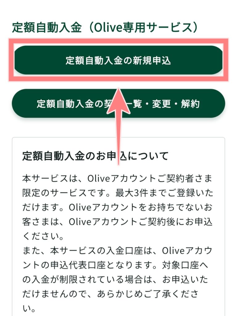 「定額自動入金の新規申込」を選ぶ